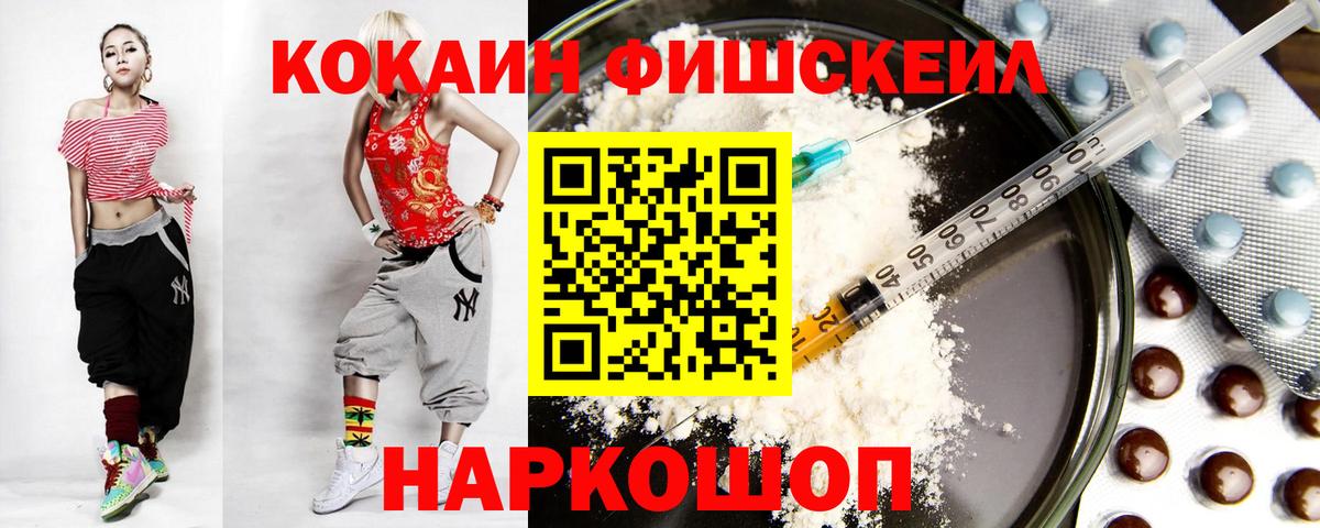 Хасавюрт  Кокаин Эквадор  Cocaine  Кокаин FishScale  Вход с VPN 
