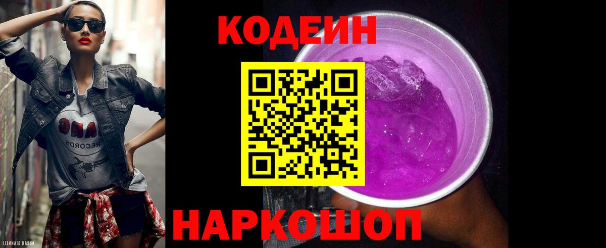 Кодеиновый сироп Lean напиток Lean (лин)  Вход с VPN  купить наркоту  Хасавюрт  Codein Purple Drank 